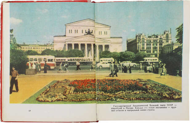 Москва. Альбом видов. [Тбилиси]: Издание грузинского отделения Музфонда СССР, 1961.